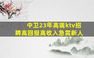 邯郸夜场招聘