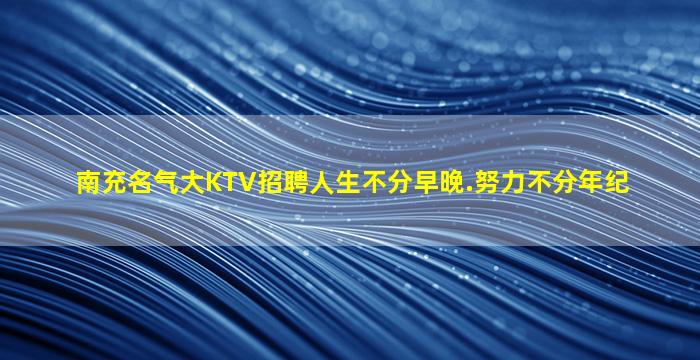 商洛夜总会招聘